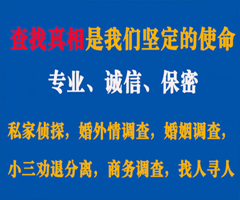 穆棱私家侦探哪里去找？如何找到信誉良好的私人侦探机构？